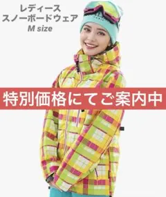 【スノーボードウェア】レディース M カラフル ストライプ 撥水