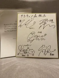 豊崎愛生　直筆サイン色紙 けいおん!」豊崎愛生 直筆サイン色紙