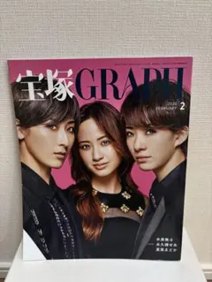 宝塚GRAPH 2023年2月号