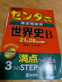 2026年最新】世界史 センター 過去問の人気アイテム - メルカリ