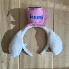 【3/6までセール！！】 シナモロール カップ付き耳カチューシャ