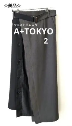 【美品】A+TOKYO バイカラー ラップ風 タイトスカート ベルト グレー　黒のサムネイル