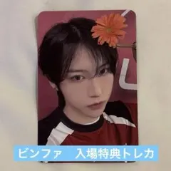 ホームレース　ビンファ 入場特典トレカ