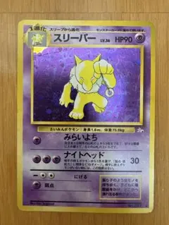【旧裏】スリーパー ★ 第3弾拡張パック 化石の秘密のサムネイル