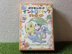 【希少 中身 未使用】ポケモンカードゲーム イントロパック neo 旧裏面