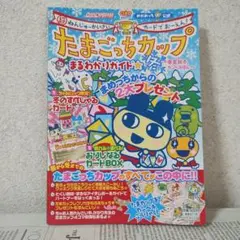 森で発見!!海で発見!!たまごっち育児ブック - メルカリ