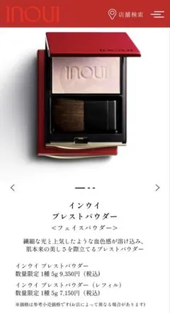新品未開封インウイプレストパウダー　本体セット　限定品 プレストパウダー / インウイ(プレストパウダー, ベースメイク