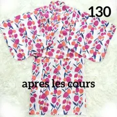 apres les cours セパレート ワンピース浴衣 130 チューリップ