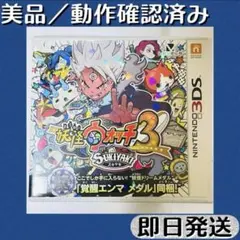2026年最新】妖怪 ウォッチ スキヤキ 3dsの人気アイテム - メルカリ