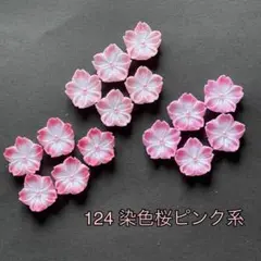 つまみ細工のお花パーツNo.124（染色桜ピンク系）