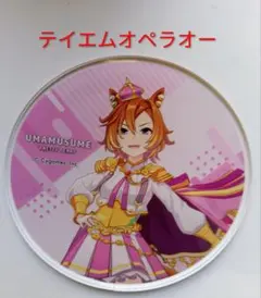 ウマ娘 テイエムオペラオー まとめ売り - メルカリ