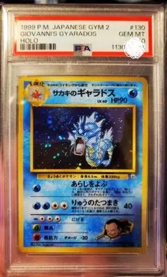 【PSA10】旧裏 サカキのギャラドス LV.40 1億番台 NO.130のサムネイル