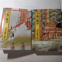 2025年最新】空海の風景の人気アイテム - メルカリ