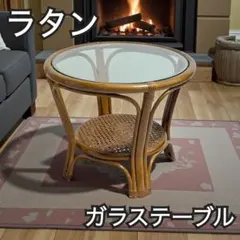ラタン サイドテーブル ガラステーブル 円形 二段 収納付き 籐家具 ビンテージ
