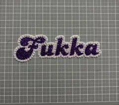 2025年最新】ふっかの人気アイテム - メルカリ