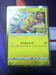 ピカチュウ　プロモ