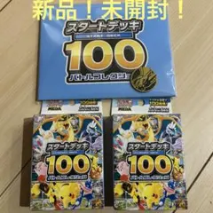ポケモンカードゲーム　スタートデッキ100 バトルコレクション
