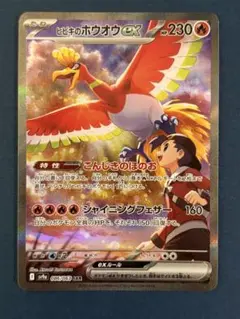PSA10 連番 ヒビキのホウオウ ex バクフーン AR SAR ポケカ PSA10】ヒビキのホウオウex SAR 086/063の通販 土日祝休@magi