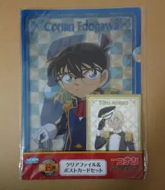 名探偵コナン クリアファイル&ポストカードセット 江戸川コナン 安室透
