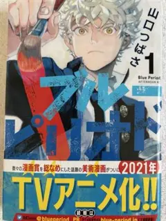 ブルーピリオド 1巻 少年漫画 山口つばさ マンガ - メルカリ