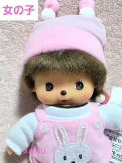 ふんわりアニマル ベビチッチ うさぎちゃん 「モンチッチ」 - メルカリ
