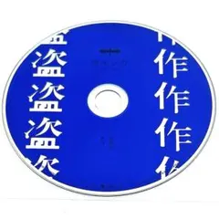即購入ok!!】ヨルシカ 『盗作』非売品オルゴールCD - メルカリ