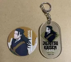 呪術廻戦カフェ　夏油傑　アクリルキーホルダー・缶バッジセット