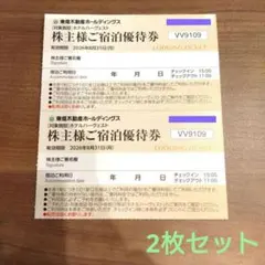 東急不動産 株主宿泊優待券 東急ハーヴェスト 2枚セット