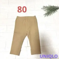 80cm ユニクロ ベージュ レギンスパンツ