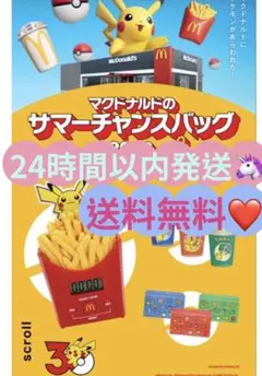 【送料無料】マクドナルド ポケモン サマーチャンスバッグ 2026 グッズセットのサムネイル
