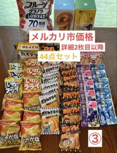 水*圭様 7,000円相当お菓子詰め合わせ③ 　44点セット
