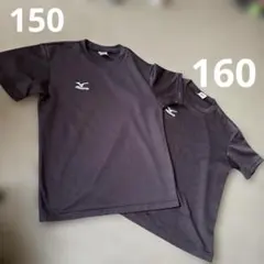 Mizuno メッシュ Tシャツ ダークグレー２枚セット、150と160
