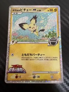 2026年最新】ギザみみピチューMの人気アイテム - メルカリ