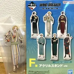 ウィンドブレイカー　WINDBREAKER 一番くじ　 楡井秋彦　F賞　アクスタ