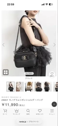 RANDA 2WAY モノグラムリボンショルダーバッグのサムネイル