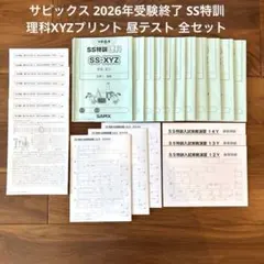 2026年最新】サピックス6年理科テキストセットの人気アイテム - メルカリ