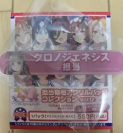 匿名配送】ウマ娘 クロノジェネシス 担当称号アクリルバッジ キャラ
