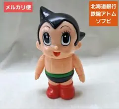 鉄腕アトム 貯金箱 ノベルティ - メルカリ
