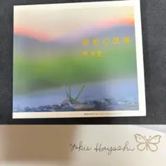 2026年最新】林明子 サインの人気アイテム - メルカリ