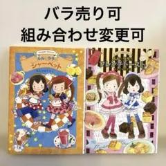 ルルとララのシャーベット ルルとララのフレンチトースト　２冊セット