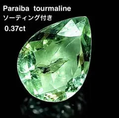 h*z様 ◆ソーティング付◆ パライバトルマリン 1892 銅 天然 ルース 0