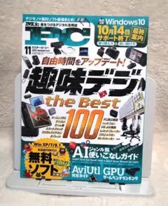 Mr.PC(ミスターピーシー) 2025年11月号