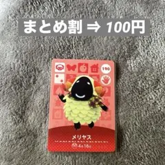 amiibo あつ森 第2弾 メリヤス 190 どうぶつの森