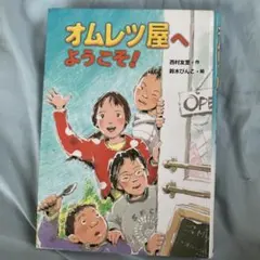 本] ウッレくんそらをとぶ / レイフ・クランツ(絵本・スウェーデン
