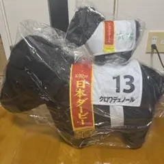 S*J様 ナリタブライアン クロワデュノール ぬいぐるみ 他4体セット DMM