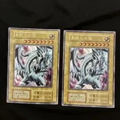 【遊戯王・初期1期】青眼の白龍 ウルトラレア 2枚セット ブルーアイズのサムネイル