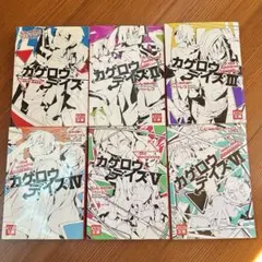 カゲロウデイズ コミック 1-8巻セット 小説1-6巻セット