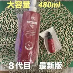 2025年最新】熟酵クレンジングの人気アイテム - メルカリ