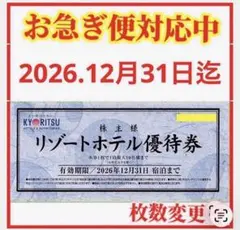 共立メンテナンス 株主優待券 1枚　共立リゾートホテル優待券M1のサムネイル