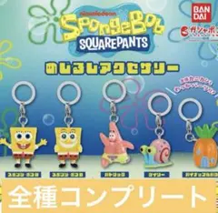 スポンジ・ボブ　めじるしアクセサリー 全5種セット　コンプリート